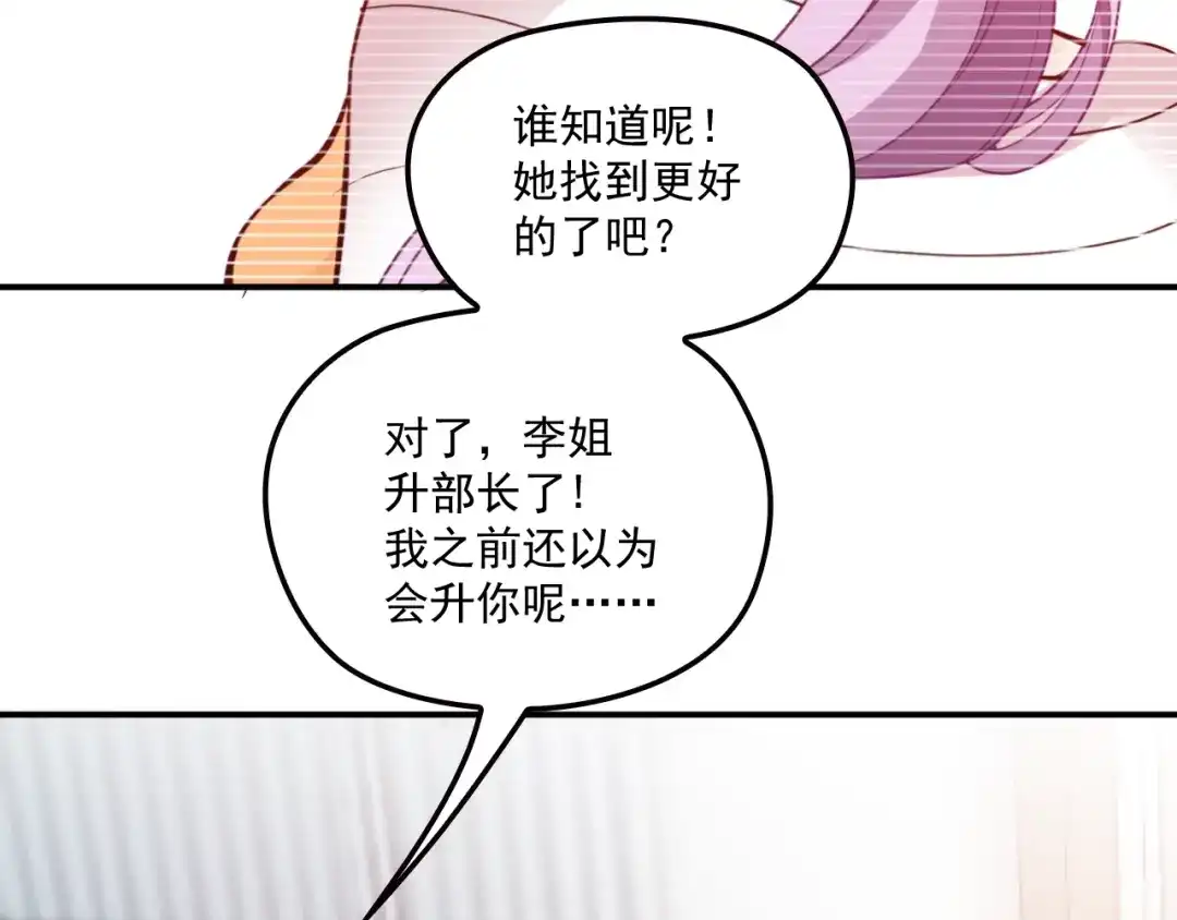 双面总裁宠妻指南 第40话 我很担心你 第45页