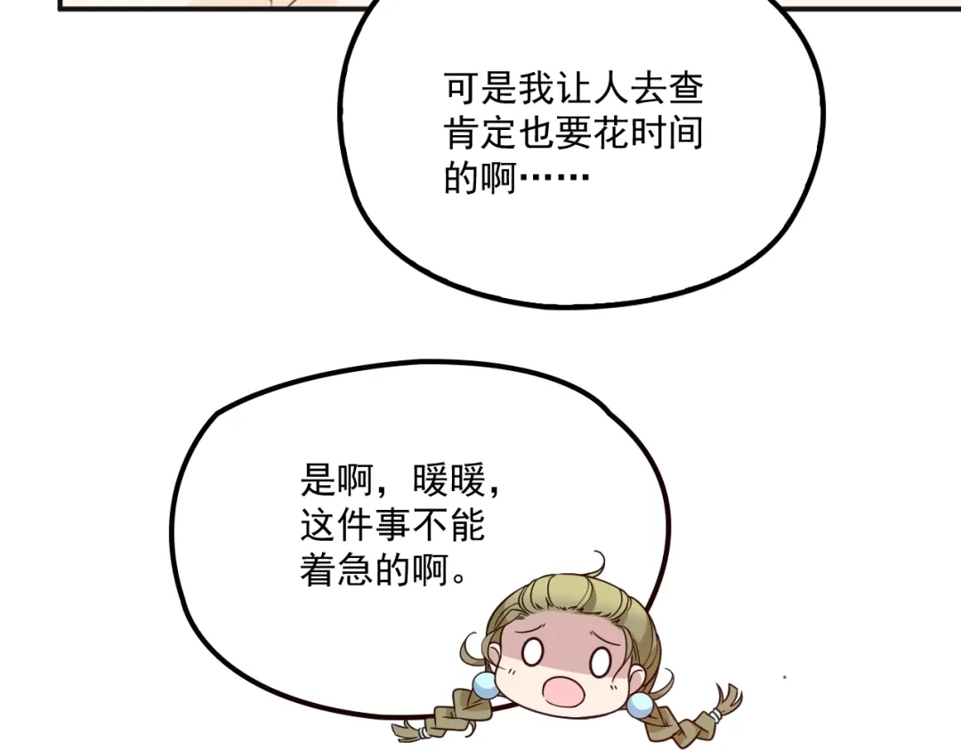 双面总裁宠妻指南 第40话 我很担心你 第28页