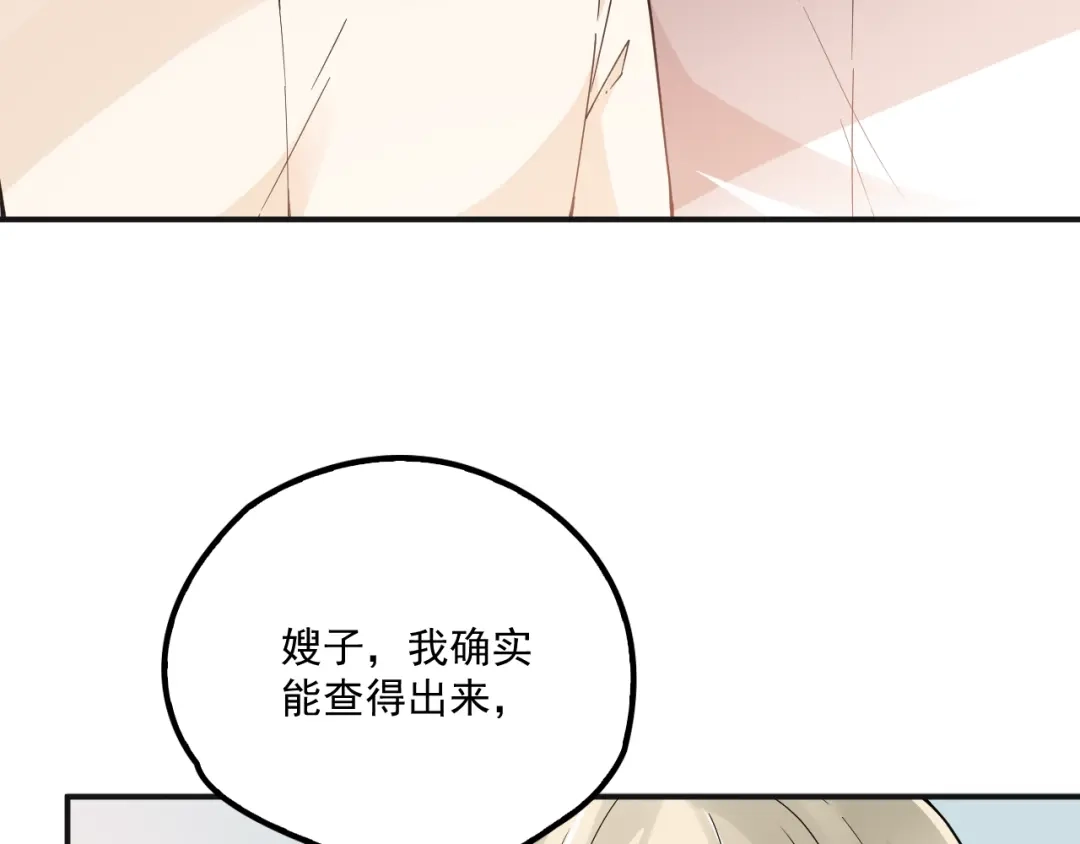 双面总裁宠妻指南 第40话 我很担心你 第26页
