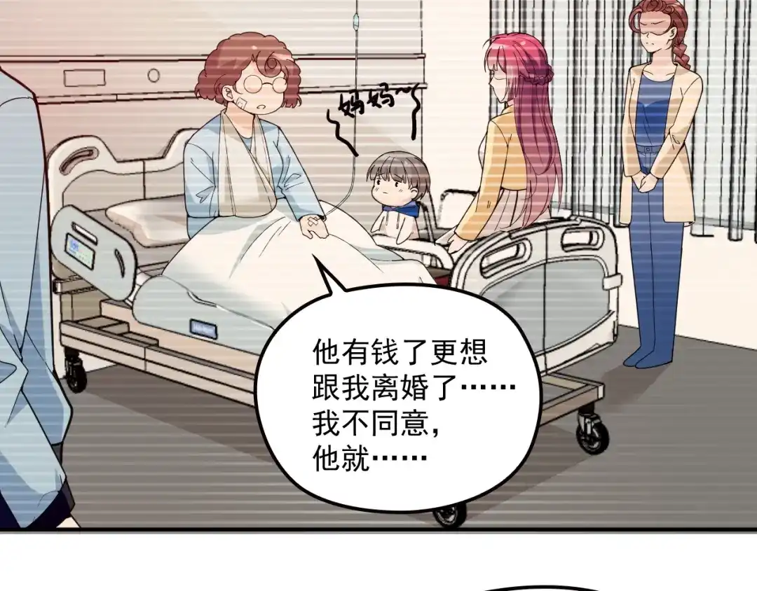 双面总裁宠妻指南 第40话 我很担心你 第64页