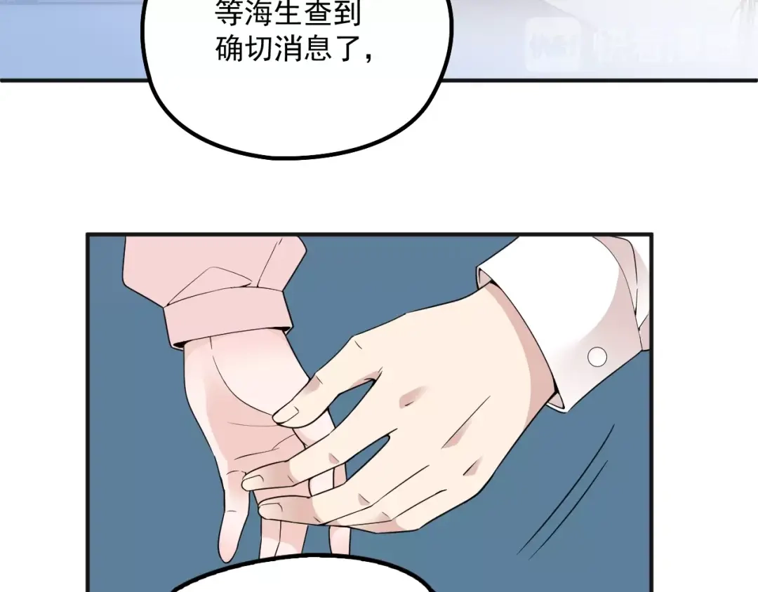 双面总裁宠妻指南 第40话 我很担心你 第32页