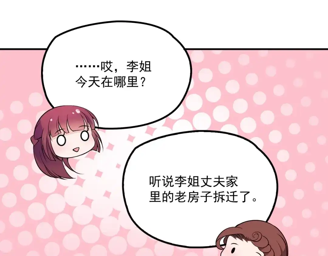 双面总裁宠妻指南 第40话 我很担心你 第48页