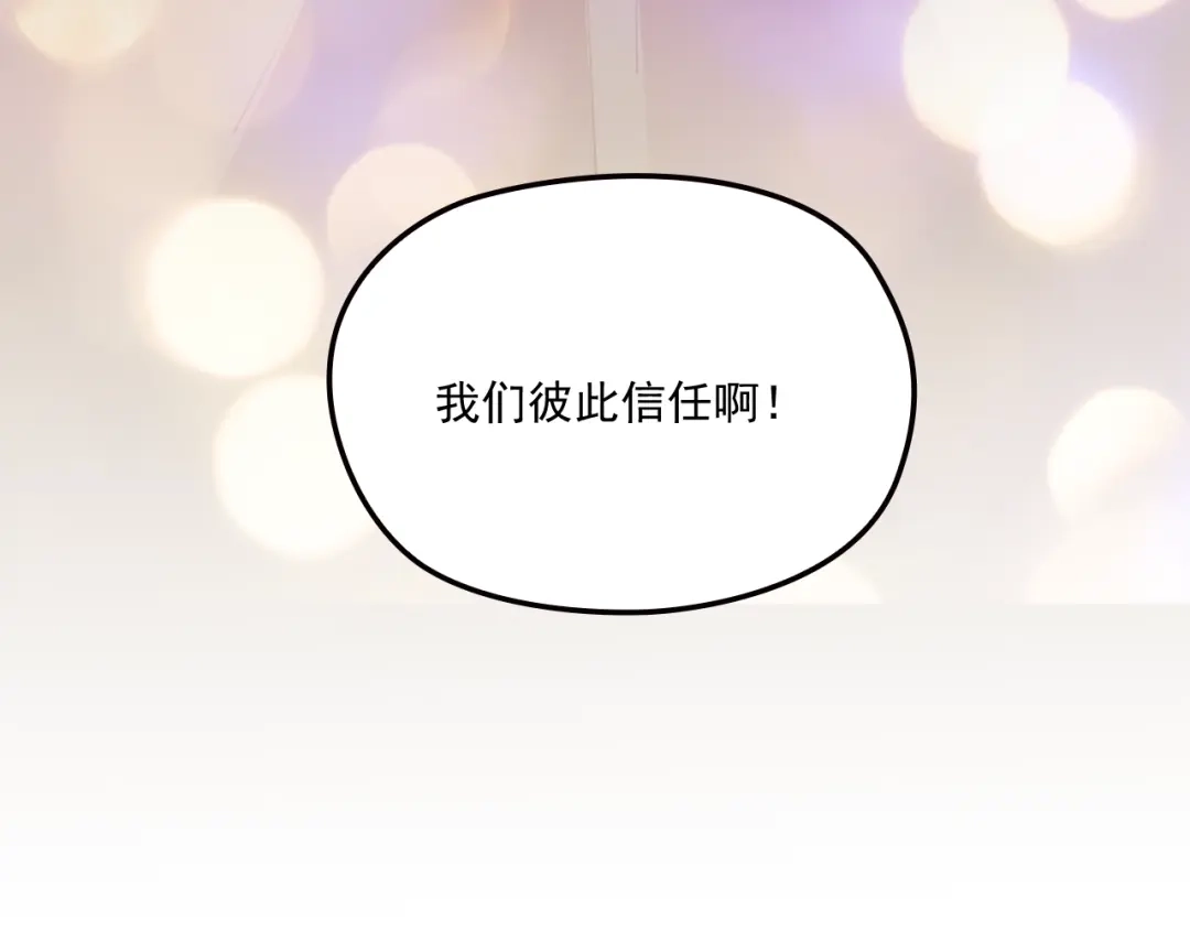 双面总裁宠妻指南 第40话 我很担心你 第75页