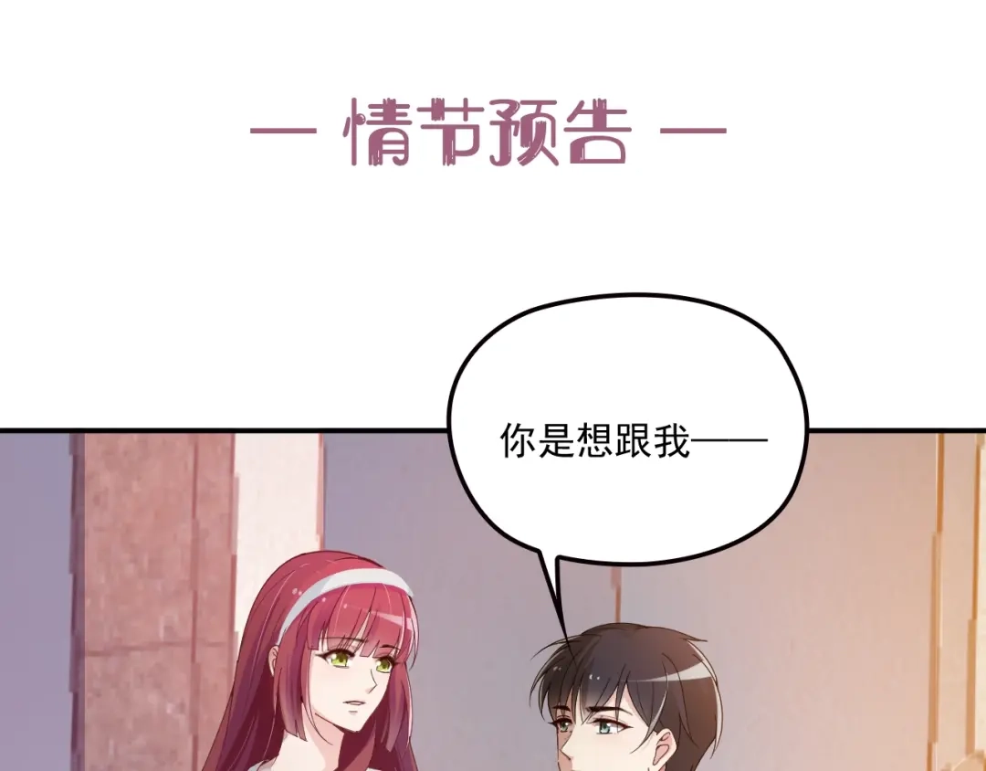 双面总裁宠妻指南 第40话 我很担心你 第77页