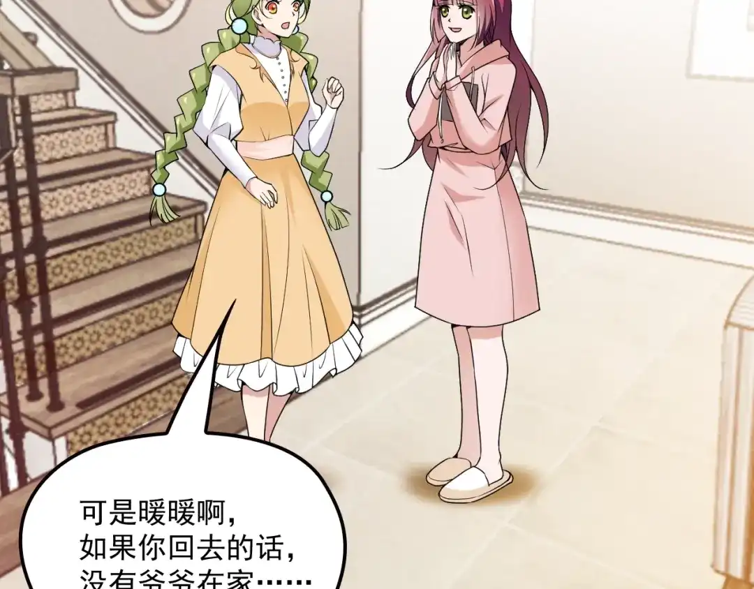 双面总裁宠妻指南 第40话 我很担心你 第19页