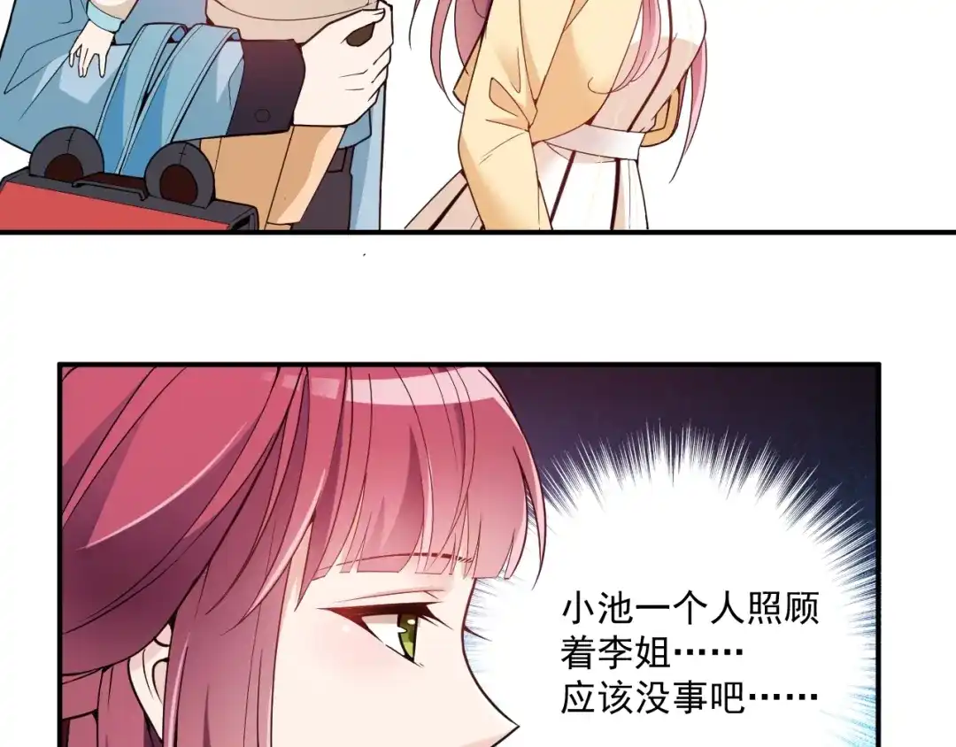 双面总裁宠妻指南 第40话 我很担心你 第62页