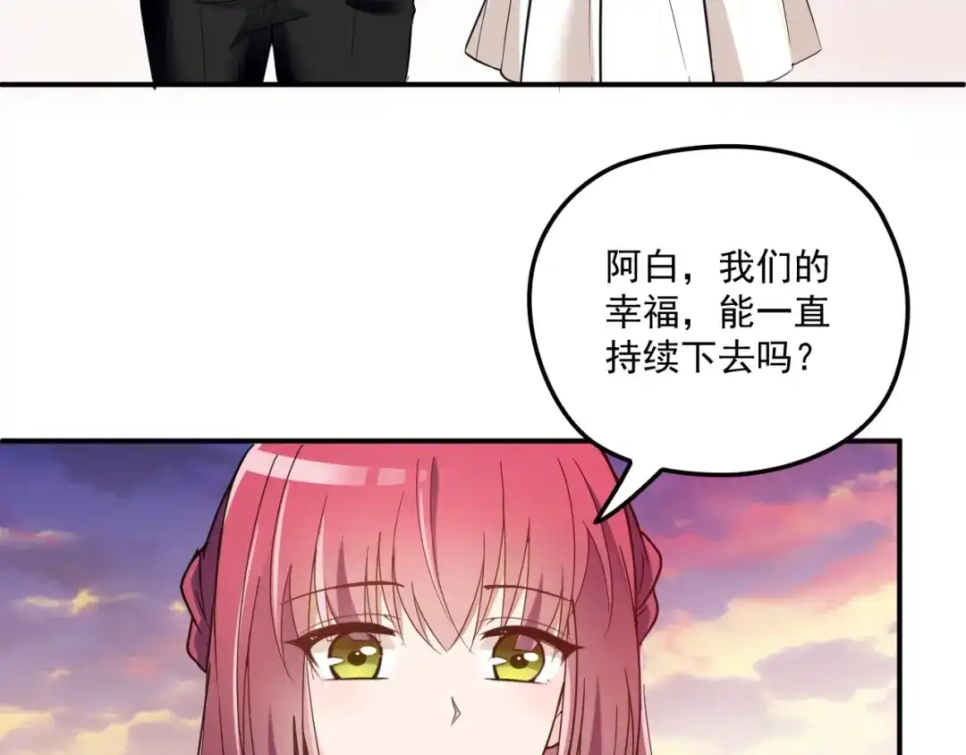 双面总裁宠妻指南 第40话 我很担心你 第69页
