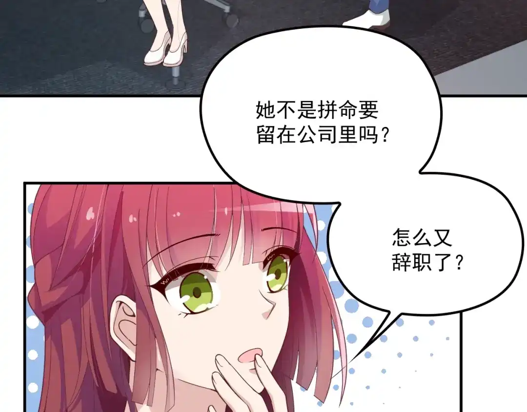 双面总裁宠妻指南 第40话 我很担心你 第43页