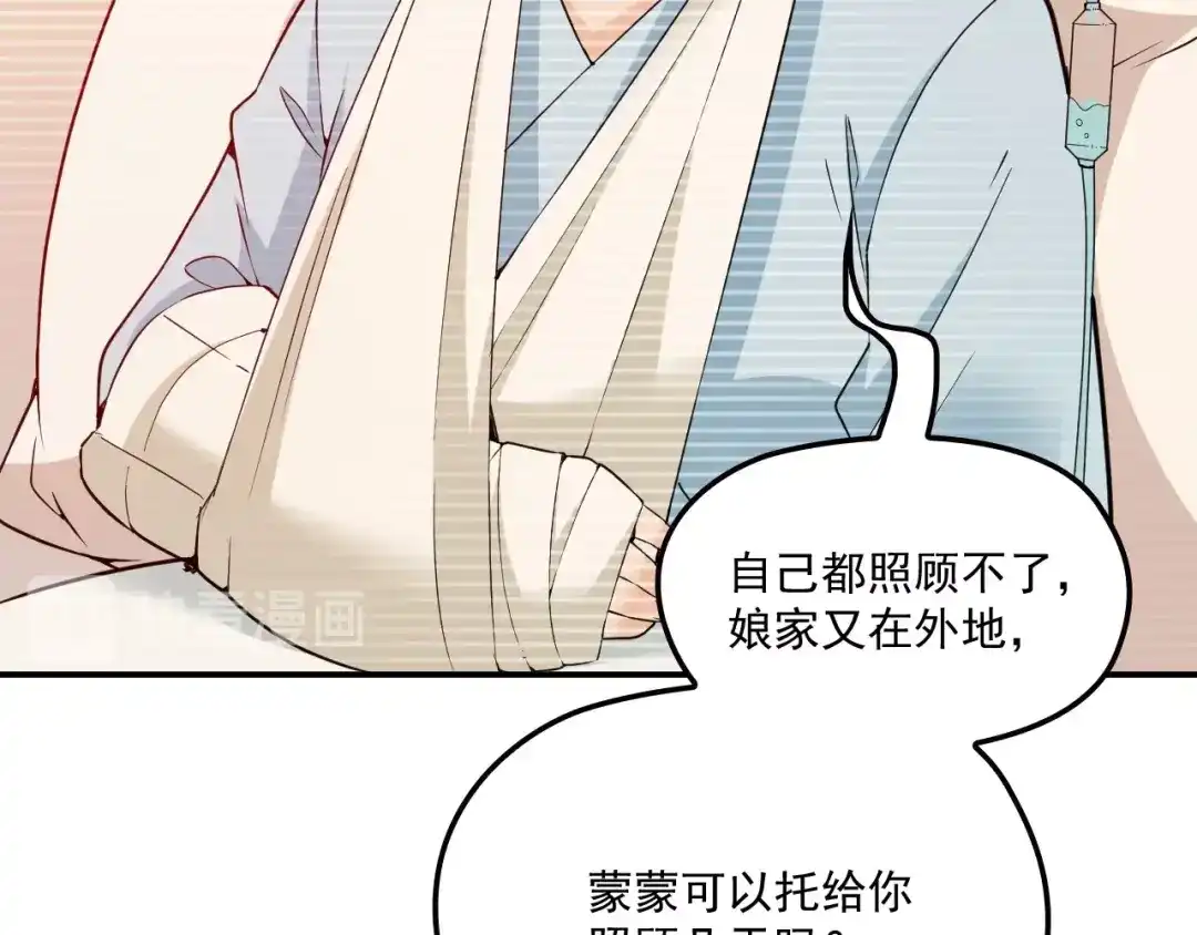 双面总裁宠妻指南 第40话 我很担心你 第66页