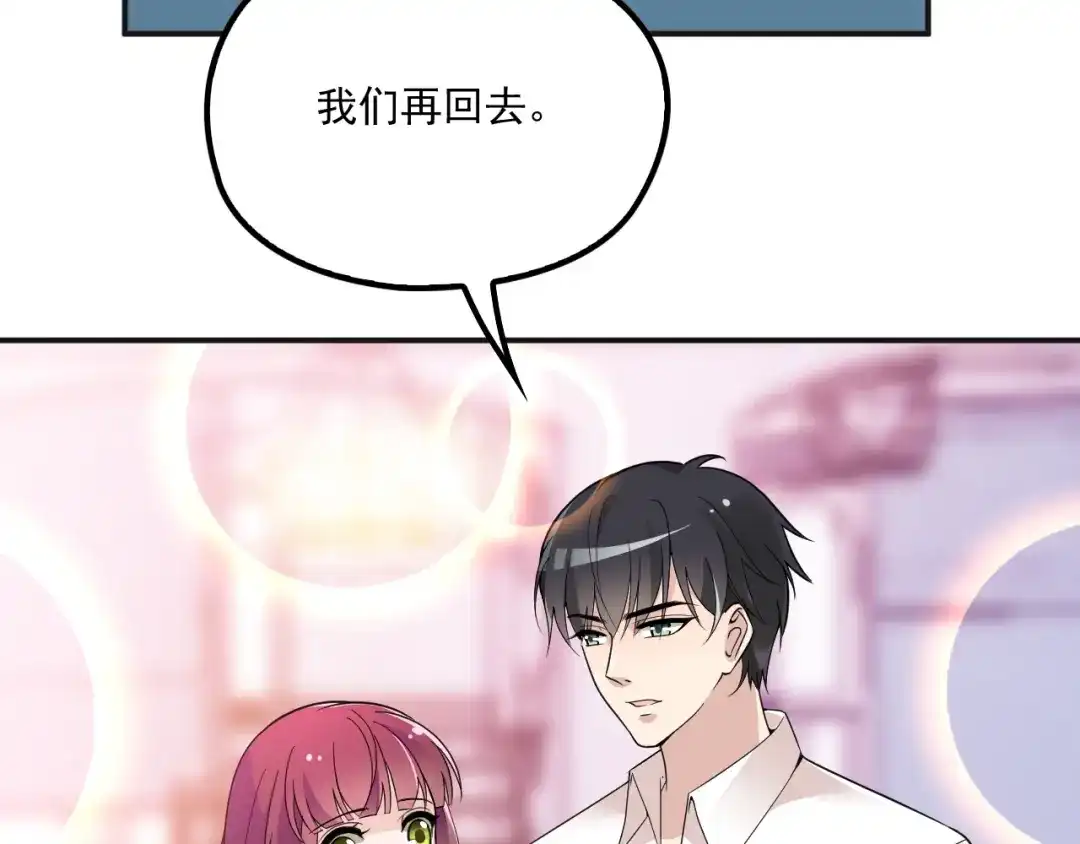 双面总裁宠妻指南 第40话 我很担心你 第33页