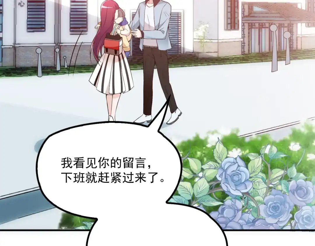 双面总裁宠妻指南 第40话 我很担心你 第59页