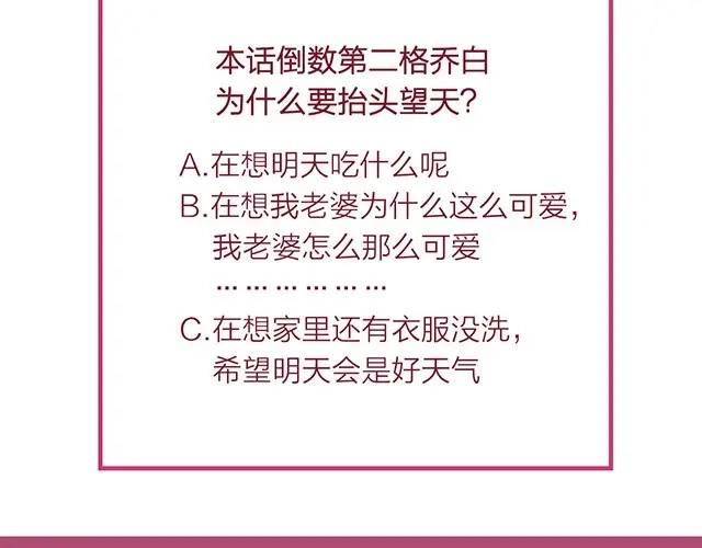 双面总裁宠妻指南 第40话 我很担心你 第85页