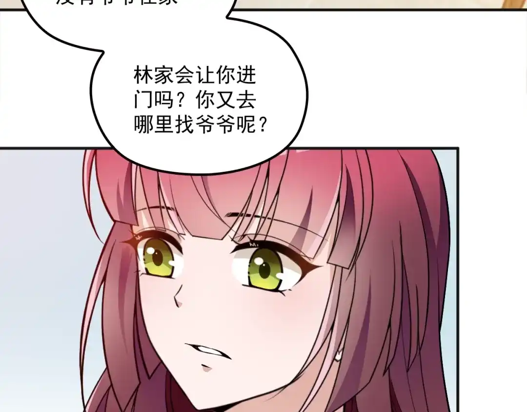 双面总裁宠妻指南 第40话 我很担心你 第20页