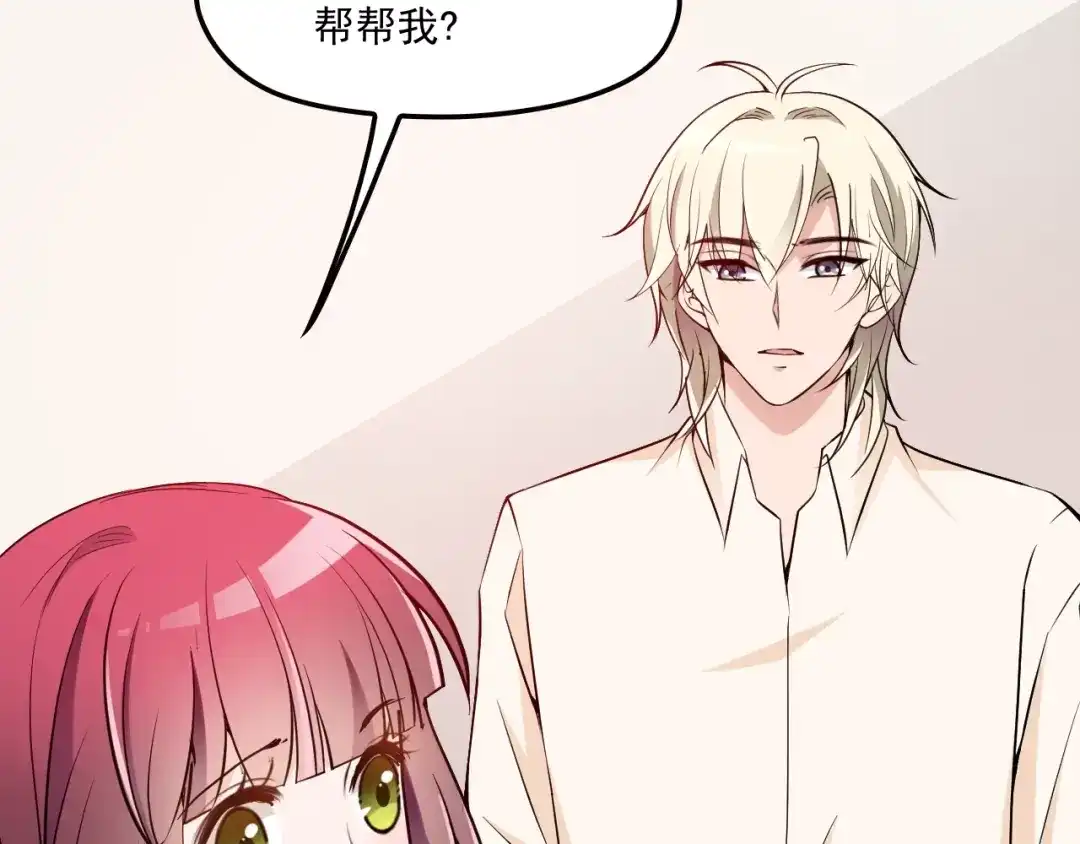 双面总裁宠妻指南 第40话 我很担心你 第23页