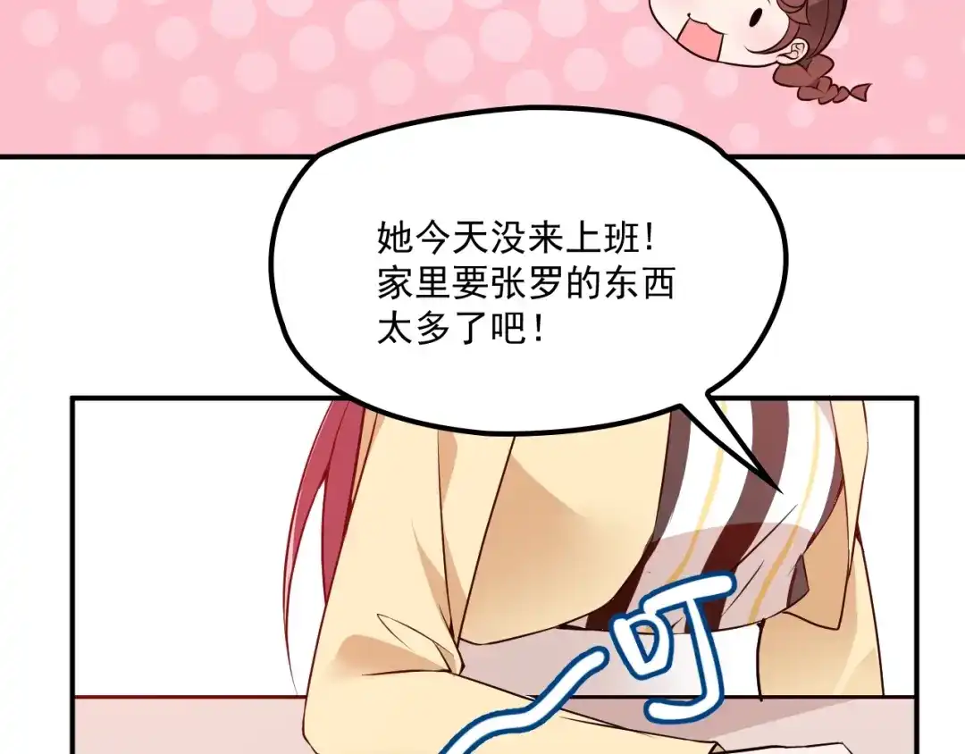 双面总裁宠妻指南 第40话 我很担心你 第49页