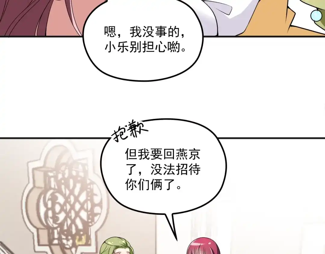 双面总裁宠妻指南 第40话 我很担心你 第18页