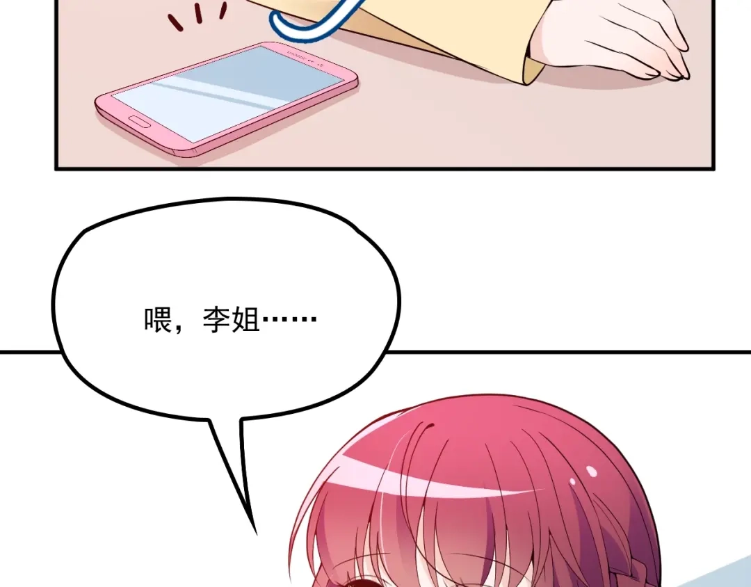 双面总裁宠妻指南 第40话 我很担心你 第50页