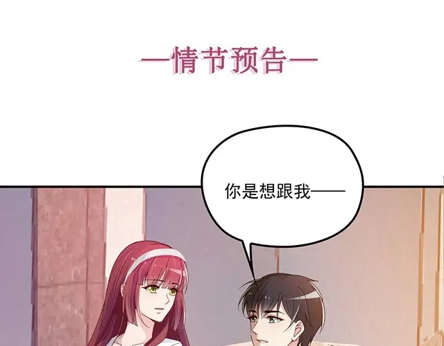 双面总裁宠妻指南 第40话 我很担心你 第81页