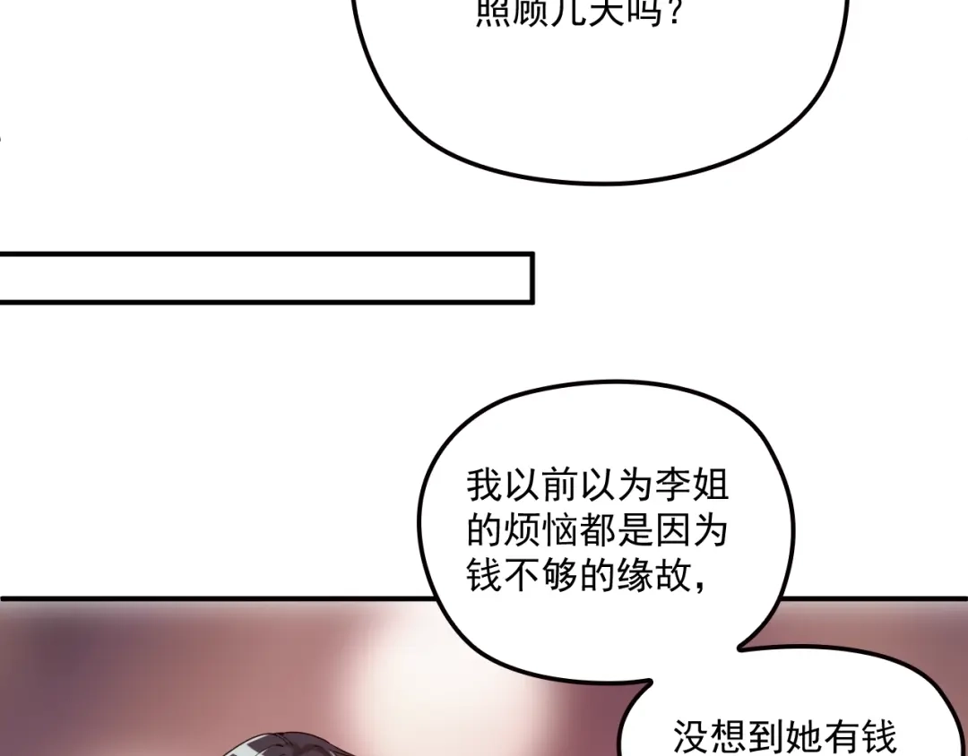 双面总裁宠妻指南 第40话 我很担心你 第67页