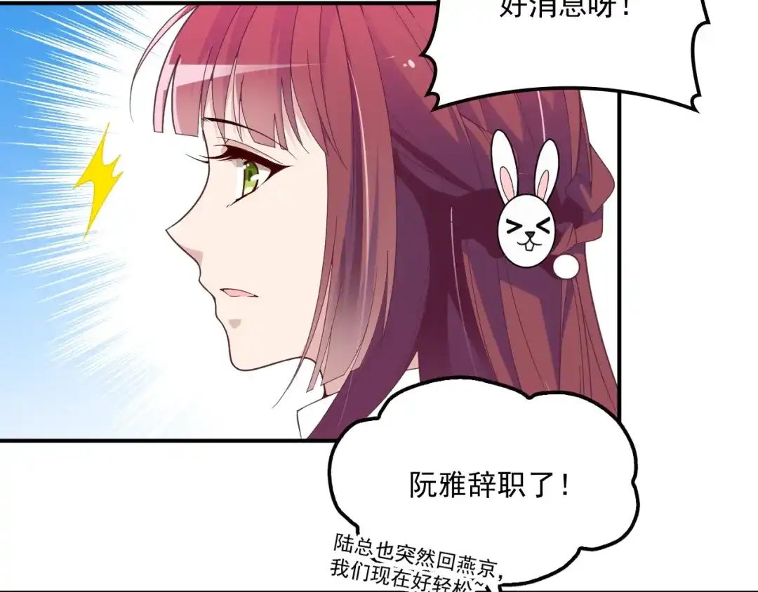 双面总裁宠妻指南 第40话 我很担心你 第41页