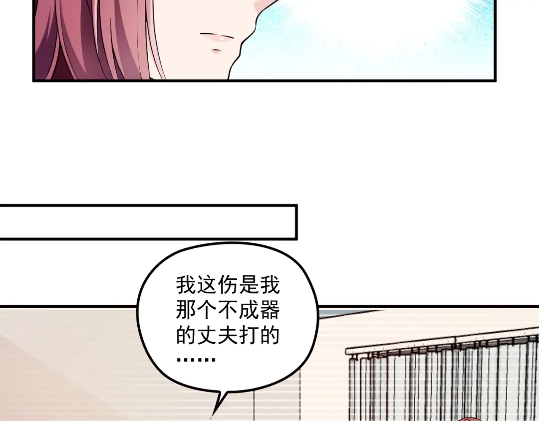 双面总裁宠妻指南 第40话 我很担心你 第63页