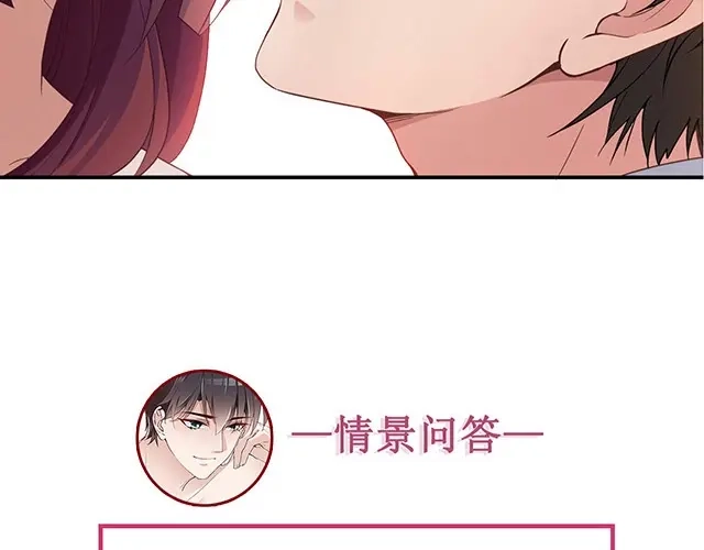 双面总裁宠妻指南 第40话 我很担心你 第84页