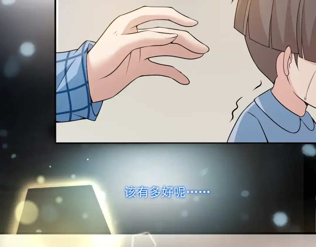 双面总裁宠妻指南 第41话 想和我生孩子吗 第41页