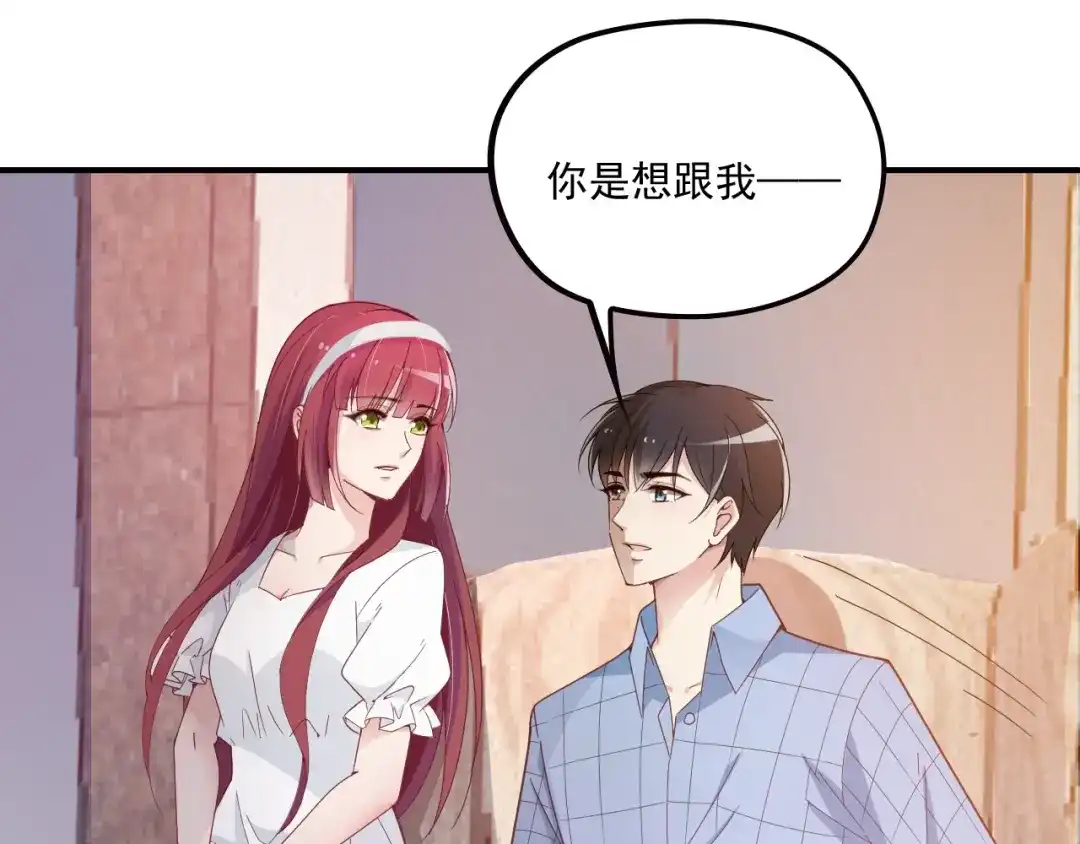 双面总裁宠妻指南 第41话 想和我生孩子吗 第13页