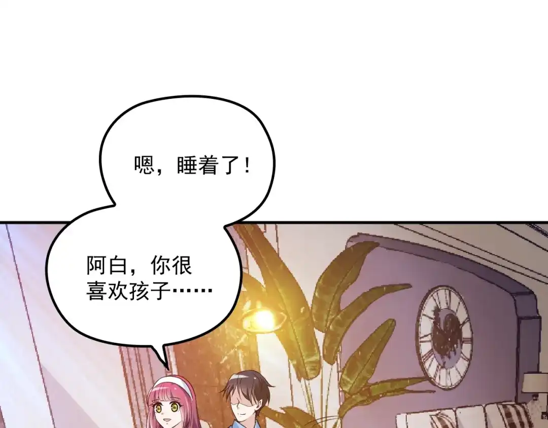 双面总裁宠妻指南 第41话 想和我生孩子吗 第8页
