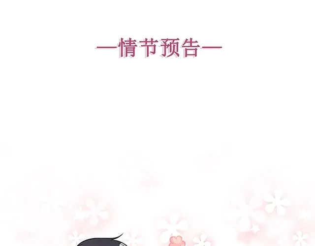 双面总裁宠妻指南 第41话 想和我生孩子吗 第63页