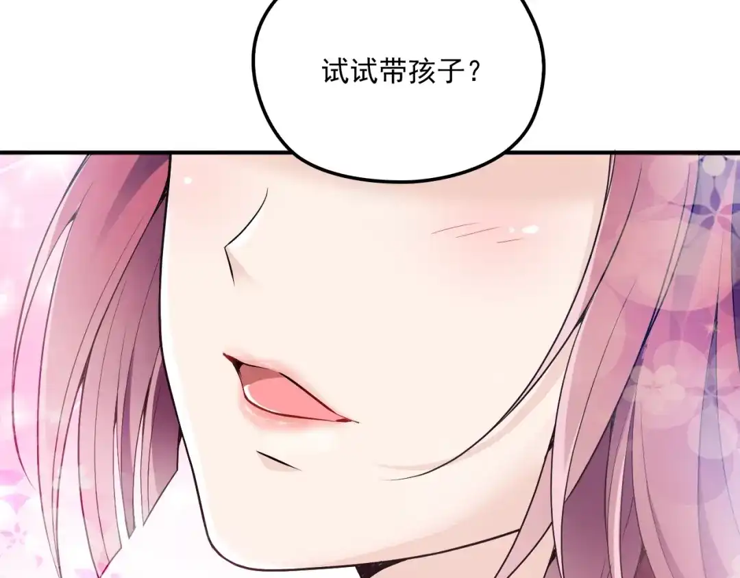 双面总裁宠妻指南 第41话 想和我生孩子吗 第11页