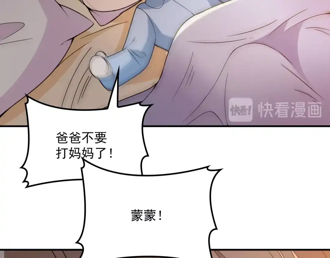双面总裁宠妻指南 第41话 想和我生孩子吗 第25页