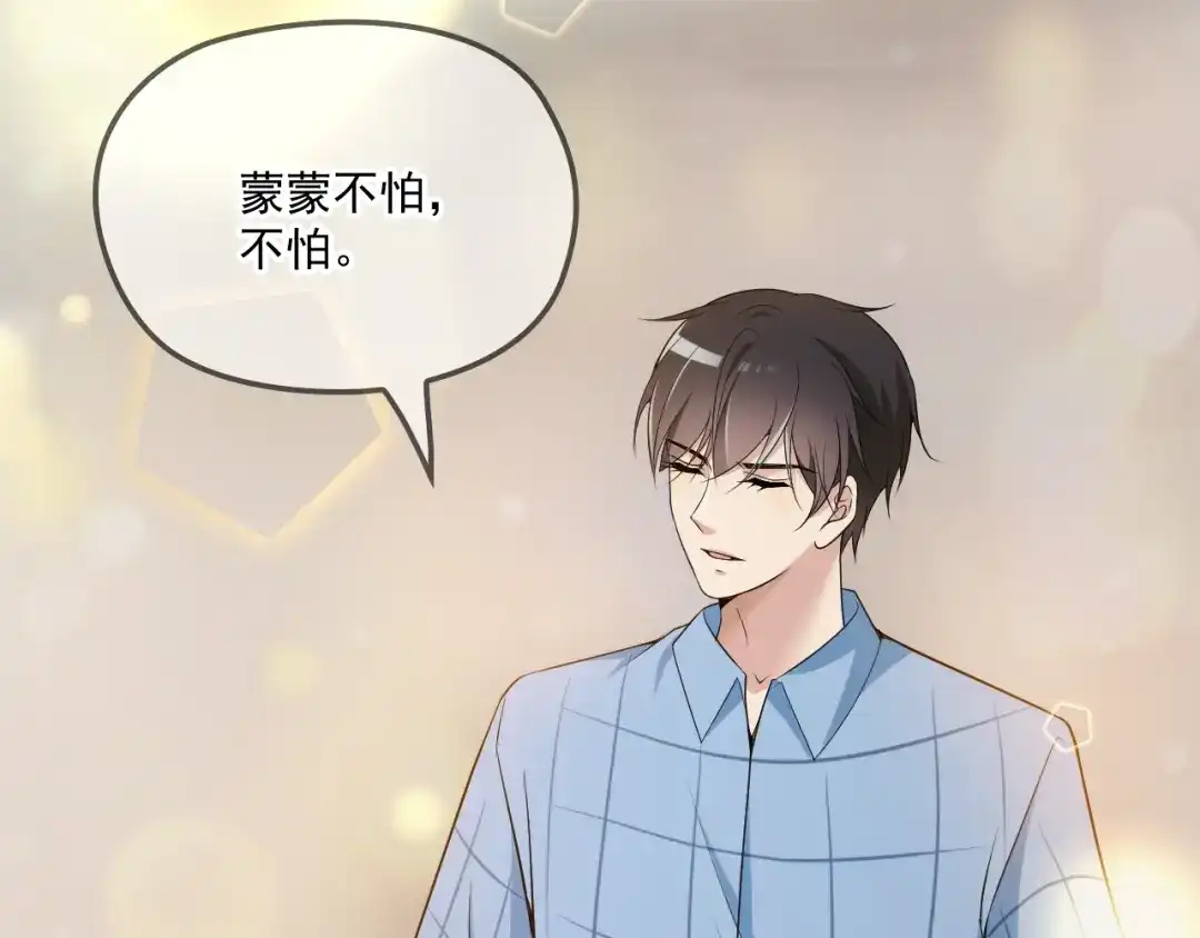 双面总裁宠妻指南 第41话 想和我生孩子吗 第42页