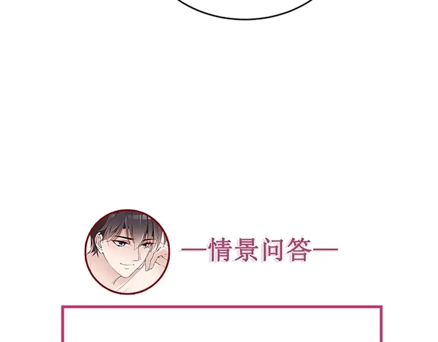 双面总裁宠妻指南 第41话 想和我生孩子吗 第66页