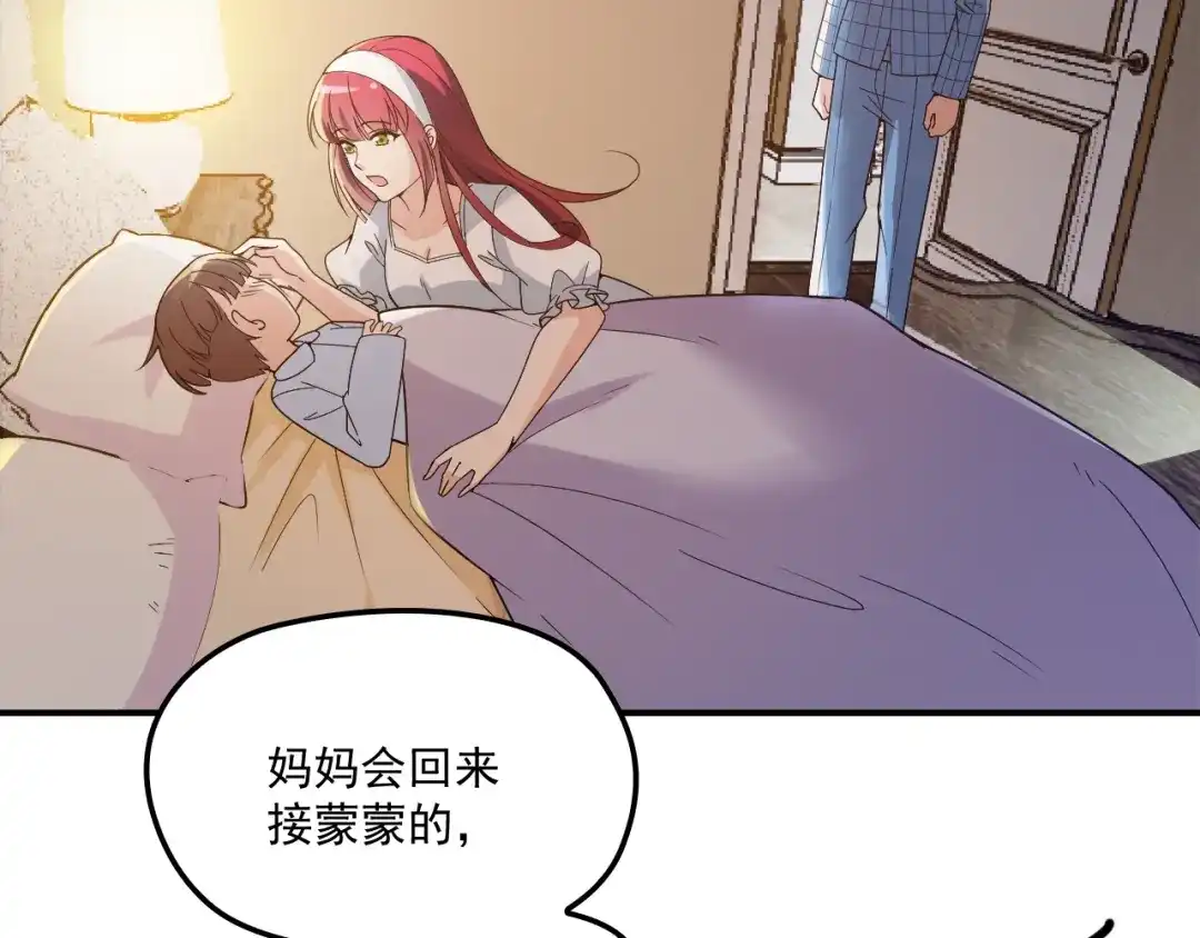 双面总裁宠妻指南 第41话 想和我生孩子吗 第28页