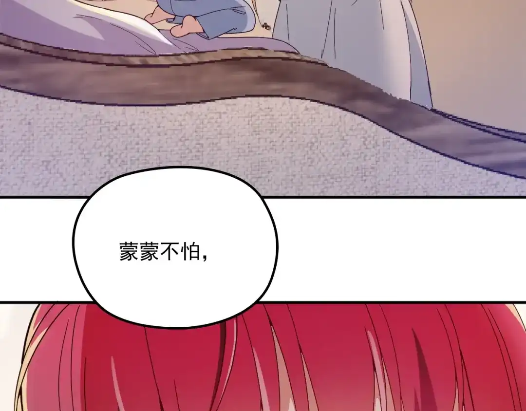 双面总裁宠妻指南 第41话 想和我生孩子吗 第31页