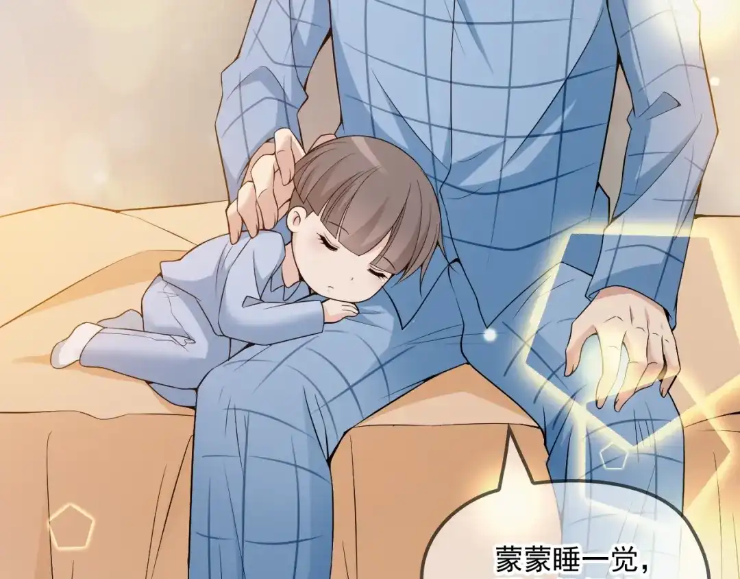 双面总裁宠妻指南 第41话 想和我生孩子吗 第43页