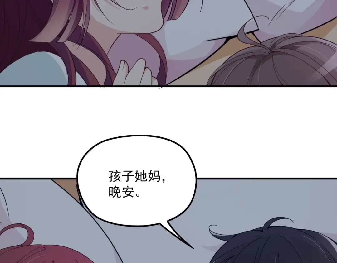 双面总裁宠妻指南 第41话 想和我生孩子吗 第55页