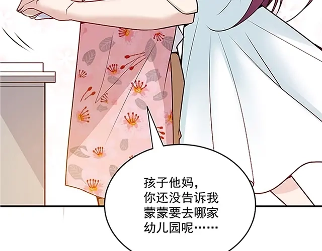双面总裁宠妻指南 第41话 想和我生孩子吗 第65页