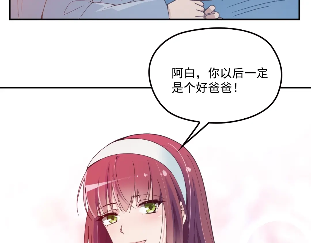 双面总裁宠妻指南 第41话 想和我生孩子吗 第48页