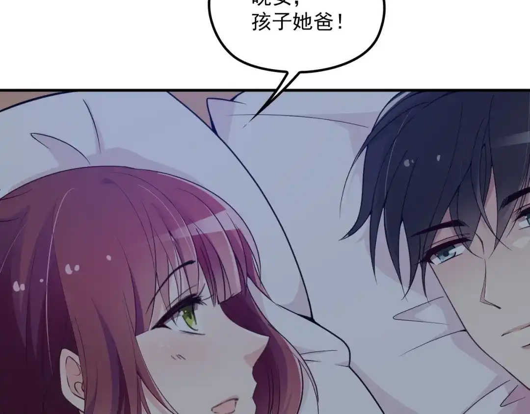 双面总裁宠妻指南 第41话 想和我生孩子吗 第54页