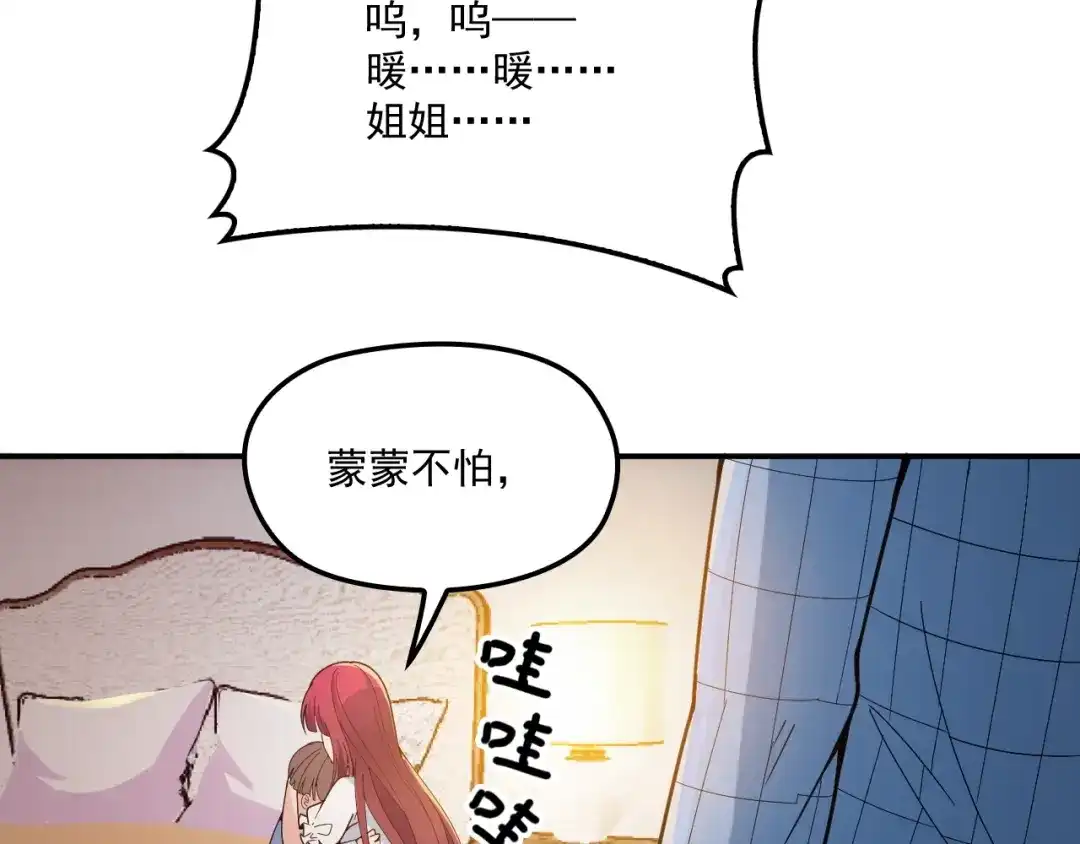 双面总裁宠妻指南 第41话 想和我生孩子吗 第33页