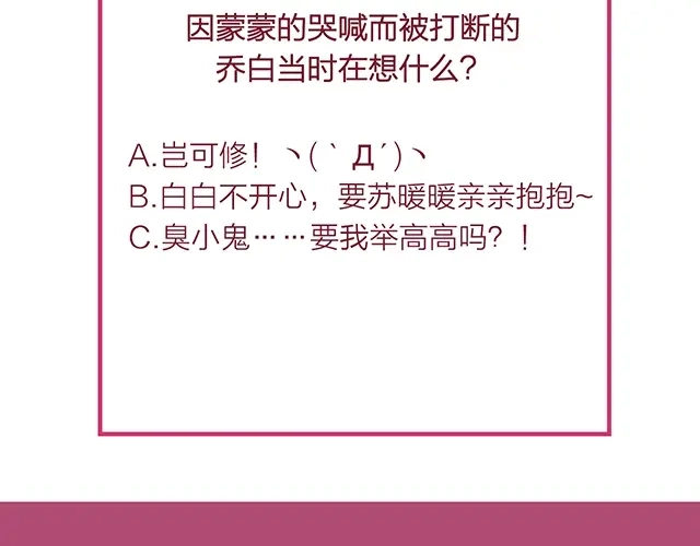 双面总裁宠妻指南 第41话 想和我生孩子吗 第67页