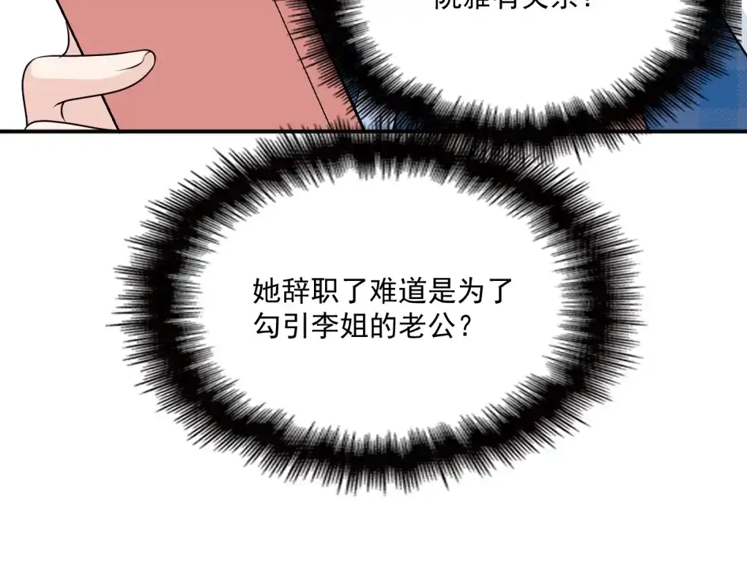 双面总裁宠妻指南 第42话 他会永远保护我 第52页