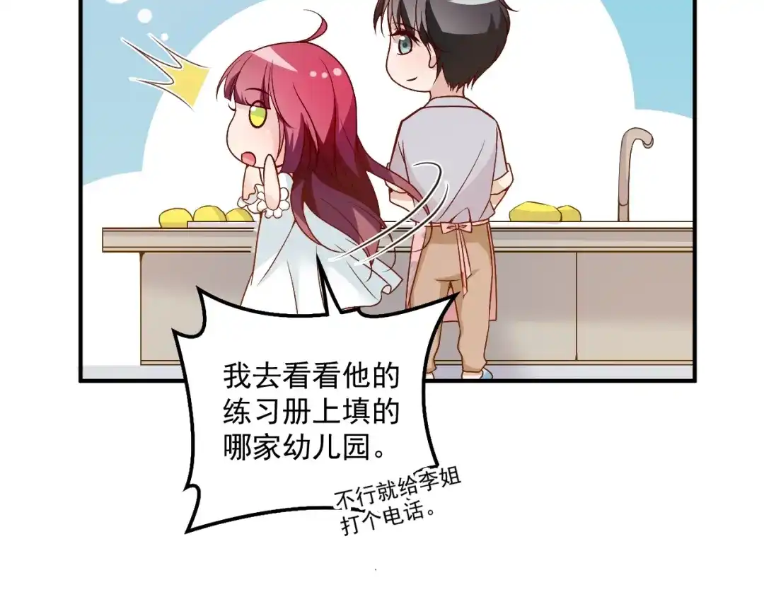 双面总裁宠妻指南 第42话 他会永远保护我 第22页