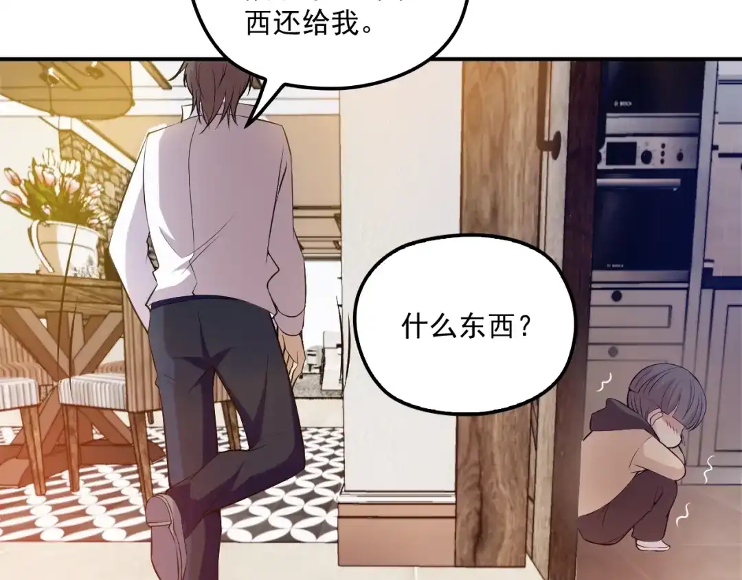 双面总裁宠妻指南 第42话 他会永远保护我 第65页