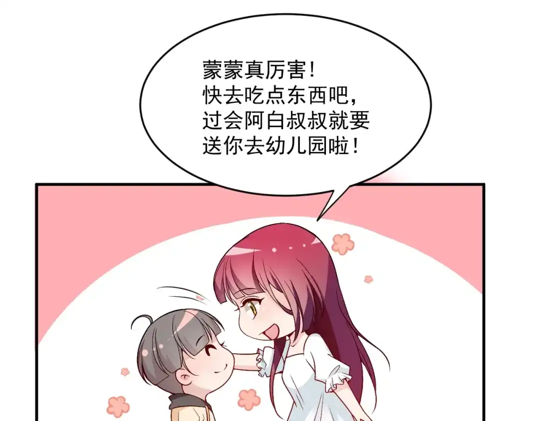 双面总裁宠妻指南 第42话 他会永远保护我 第15页
