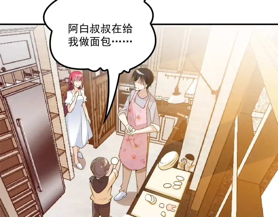 双面总裁宠妻指南 第42话 他会永远保护我 第11页