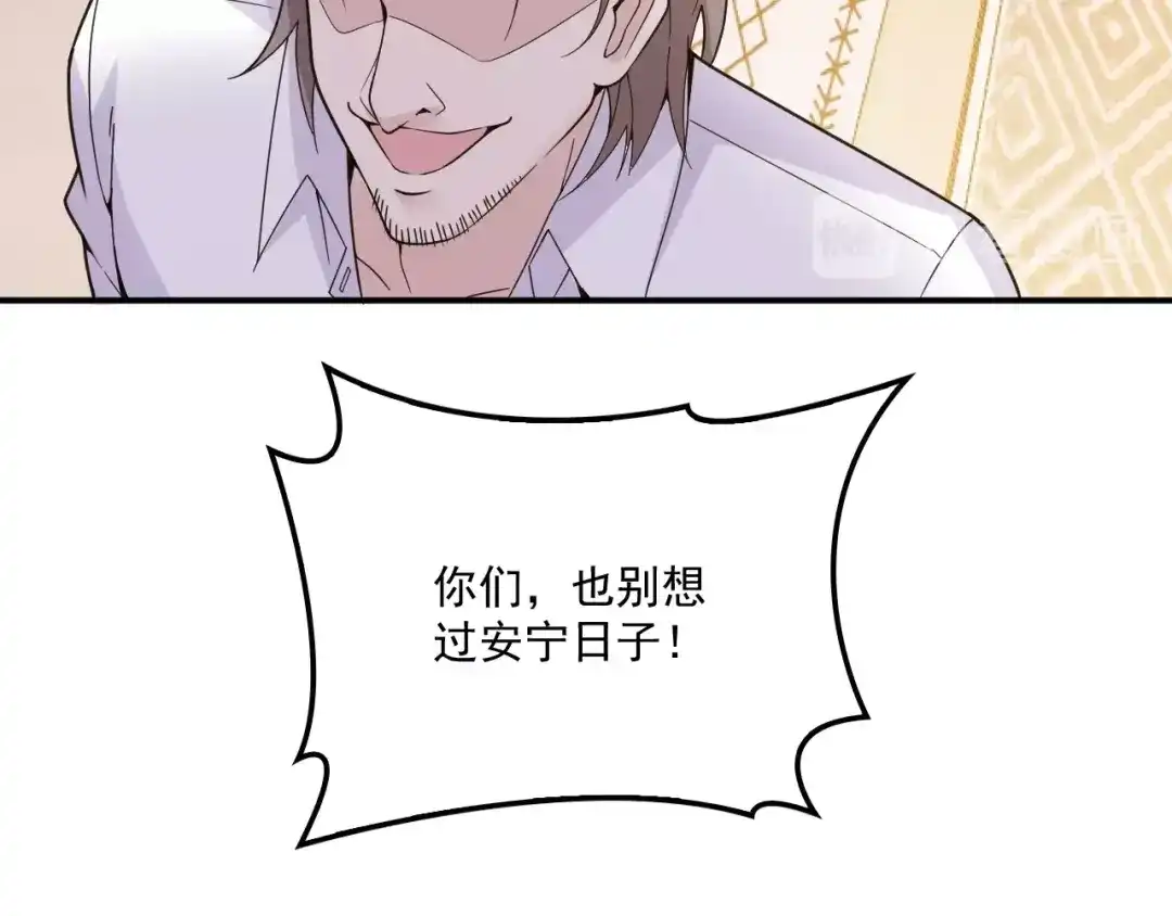 双面总裁宠妻指南 第42话 他会永远保护我 第79页