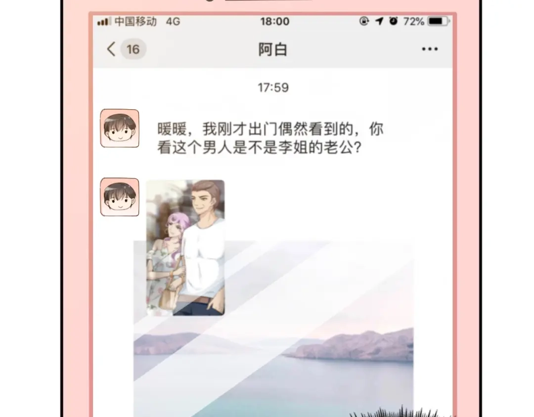 双面总裁宠妻指南 第42话 他会永远保护我 第49页